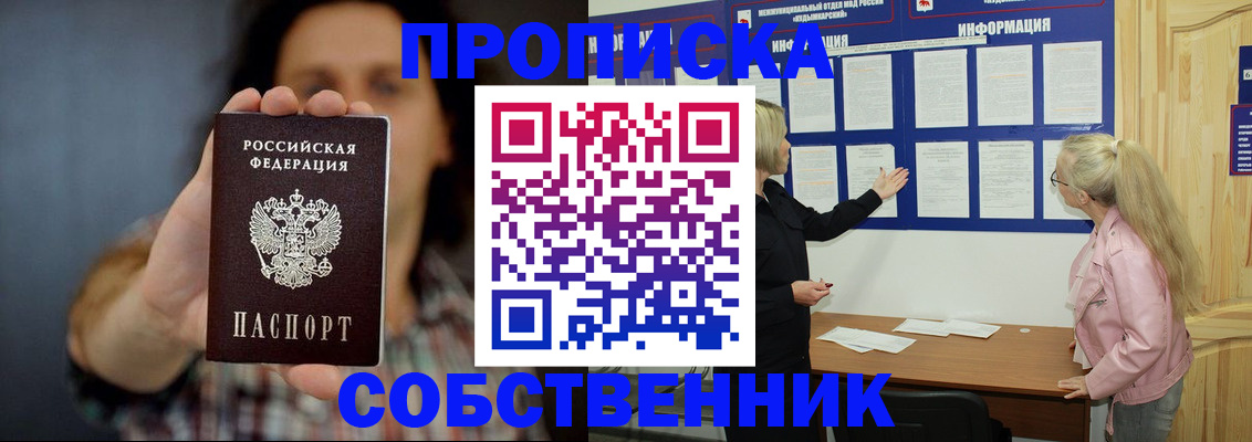 временная прописка в Гае