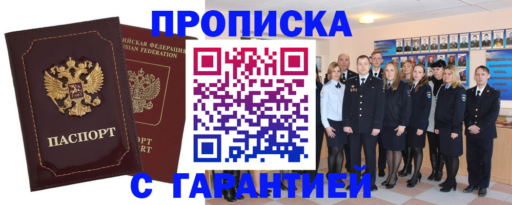 временная регистрация для всех в Гае