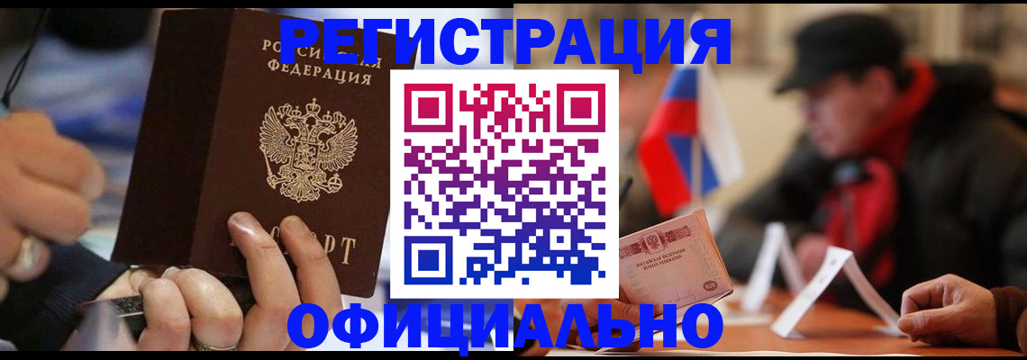 прописка паспорт в Гае