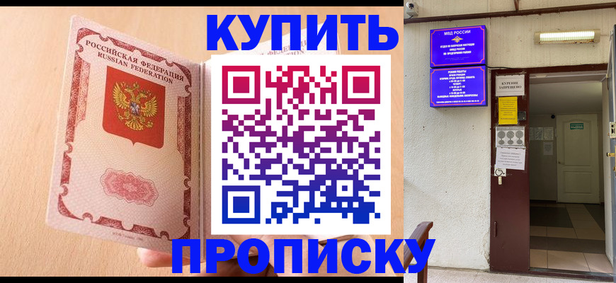 прописка регистрация в Гае