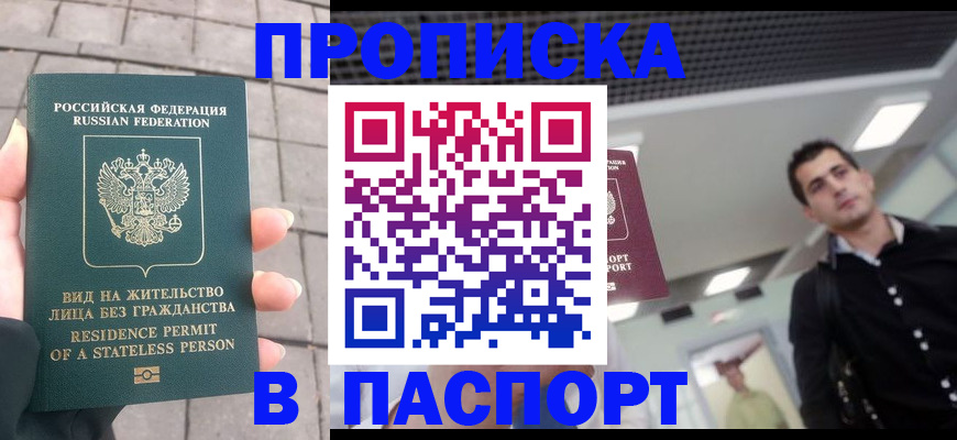 прописка паспорт в Гае