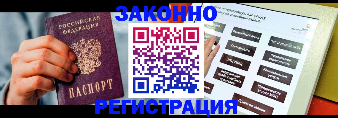 временная регистрация купить в Гае