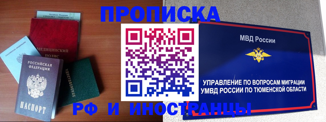 прописка в Гае