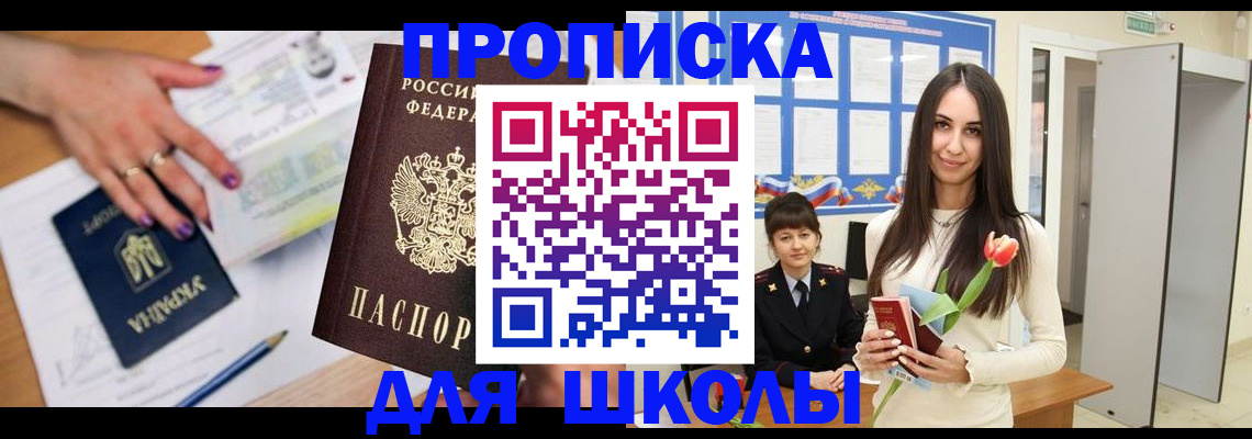прописка в квартире в Гае
